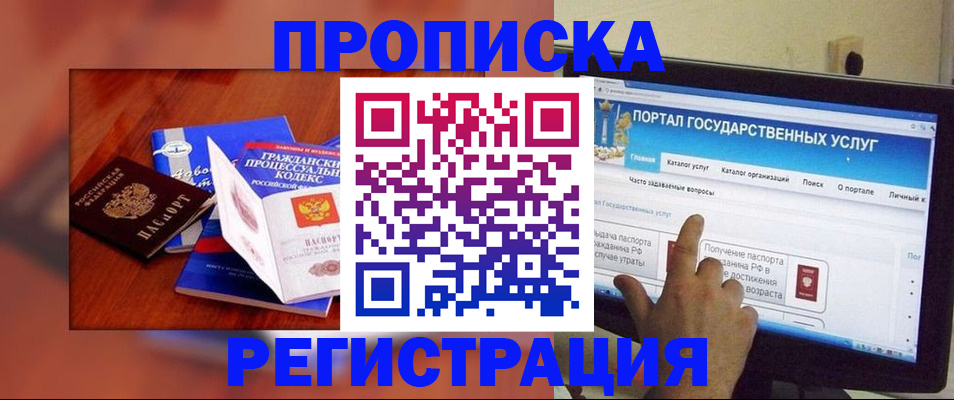 временная регистрация для всех в Зеленоградске