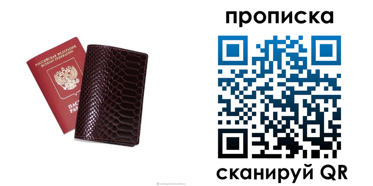 прописка в квартире в Зеленоградске