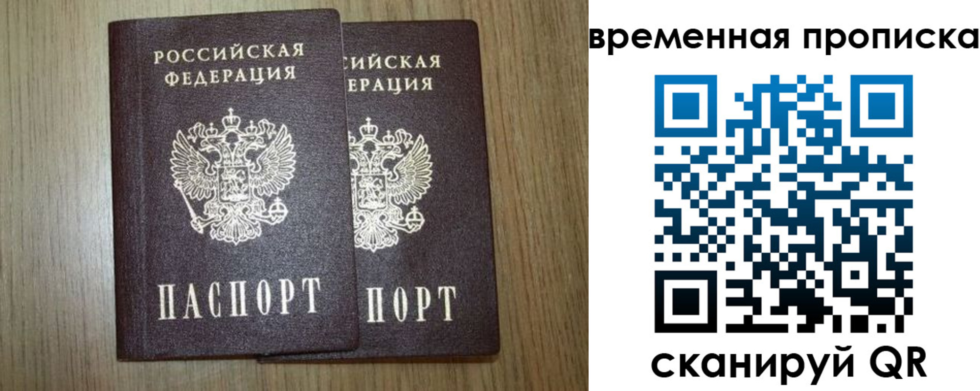прописка законно в Зеленоградске