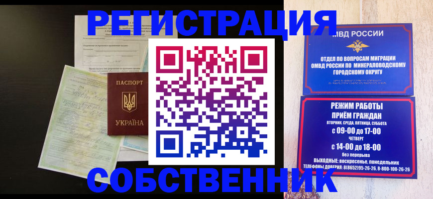 прописка от собственника в Зеленоградске