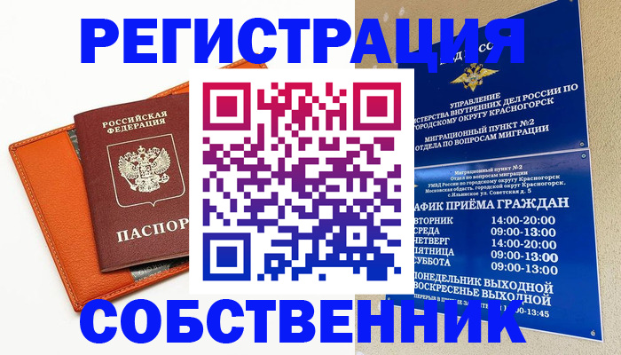 временная регистрация 2025 в Зеленоградске
