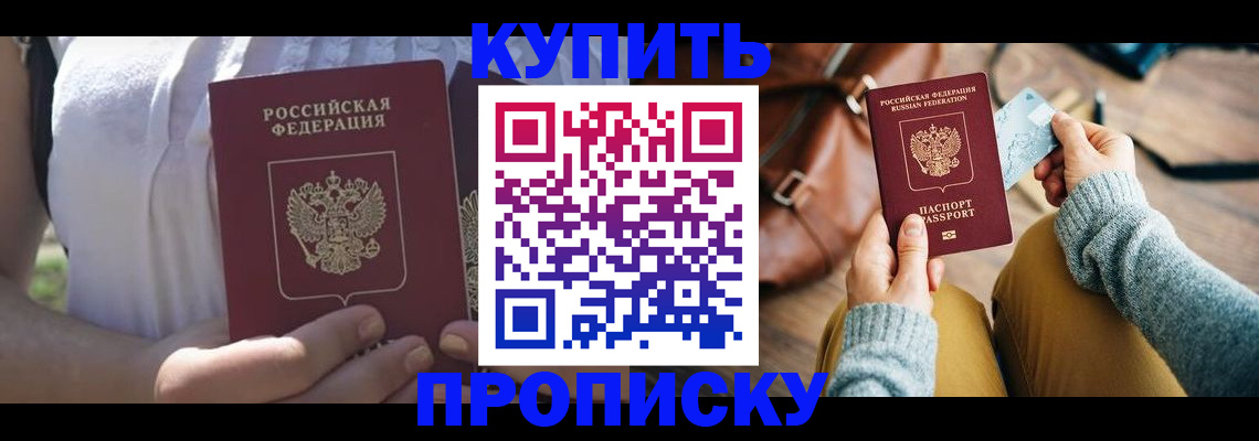 регистрация в Зеленоградске