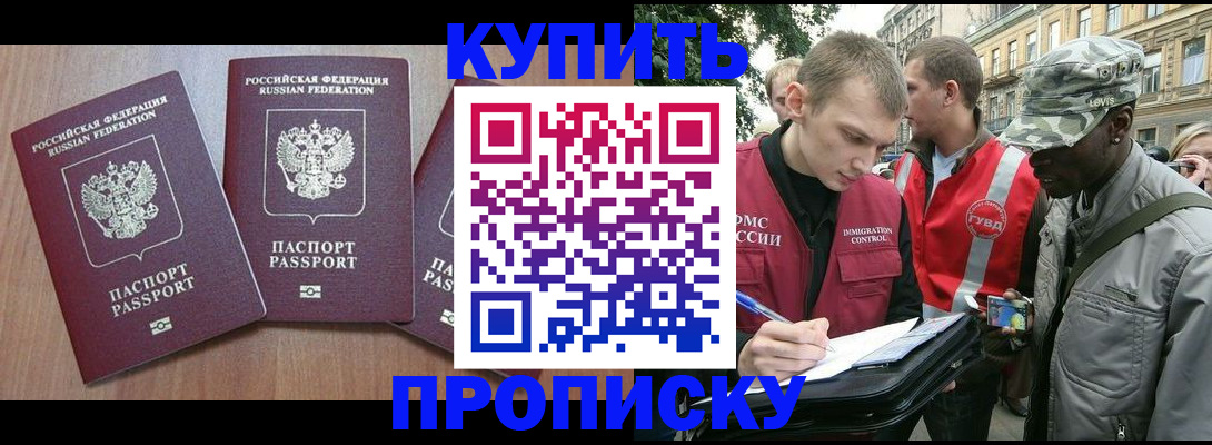 прописка от собственника в Зеленоградске